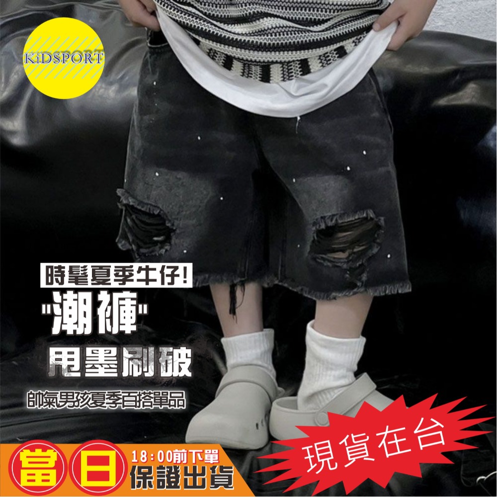 KiDSPORT🚀現貨🚀男童女童牛仔短褲2025春夏裝帥氣街舞服裝褲甩墨刷破款毛邊牛仔短褲中大童短褲-規格圖4