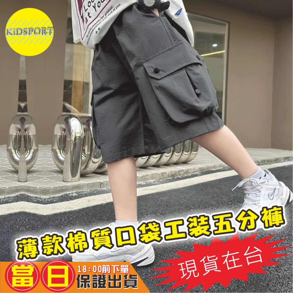 KiDSPORT🚀現貨🚀兒童男童女童新款2025夏季輕薄款帥氣五分工裝口袋褲帥氣兒童中大童短褲-細節圖3