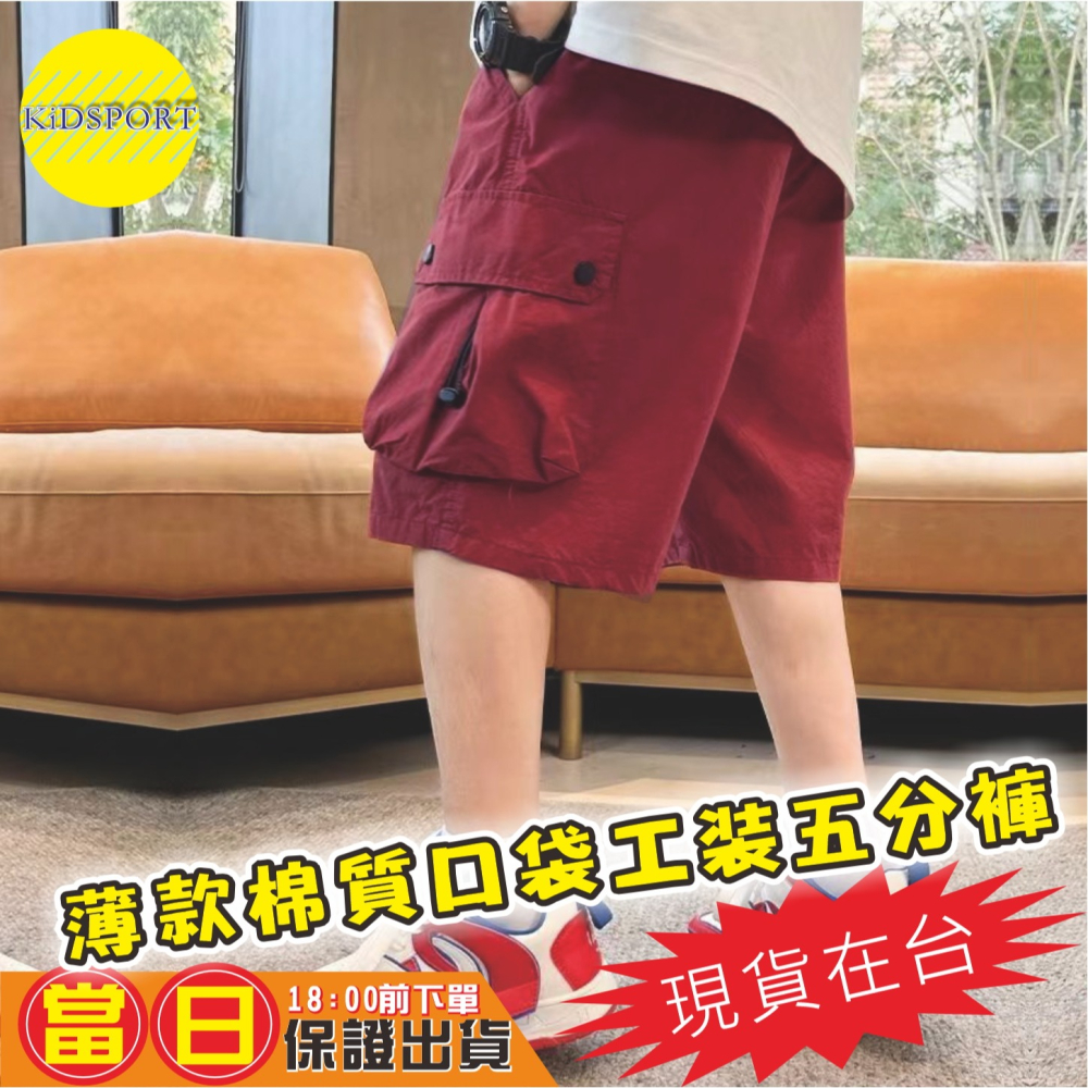 KiDSPORT🚀現貨🚀兒童男童女童新款2025夏季輕薄款帥氣五分工裝口袋褲帥氣兒童中大童短褲-細節圖7