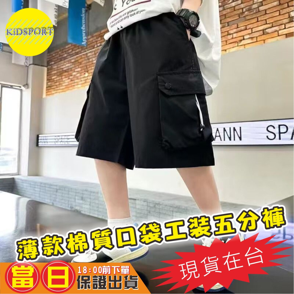 KiDSPORT🚀現貨🚀兒童男童女童新款2025夏季輕薄款帥氣五分工裝口袋褲帥氣兒童中大童短褲-細節圖9