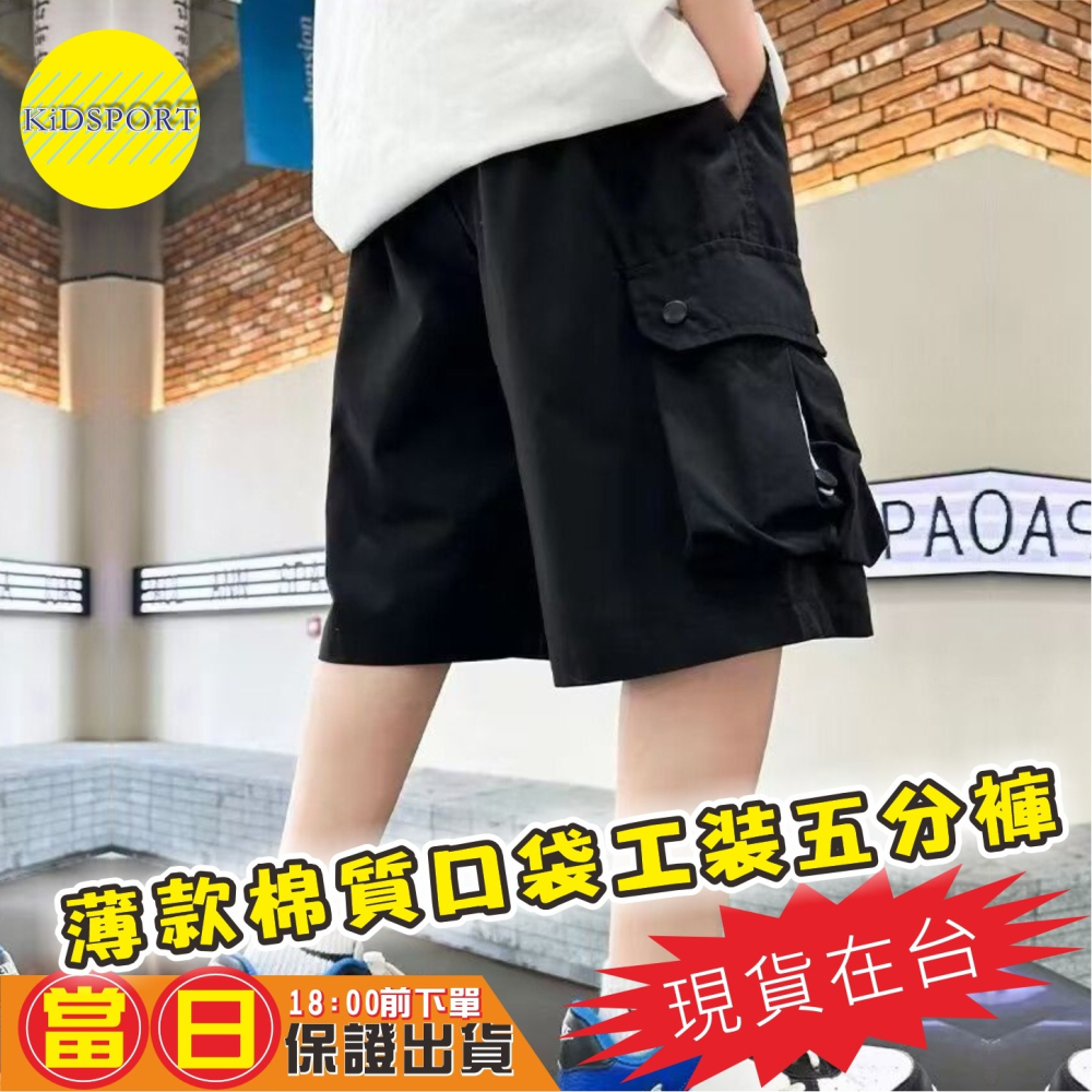 KiDSPORT🚀現貨🚀兒童男童女童新款2025夏季輕薄款帥氣五分工裝口袋褲帥氣兒童中大童短褲-細節圖11
