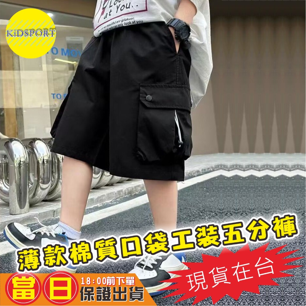 KiDSPORT🚀現貨🚀兒童男童女童新款2025夏季輕薄款帥氣五分工裝口袋褲帥氣兒童中大童短褲-規格圖11