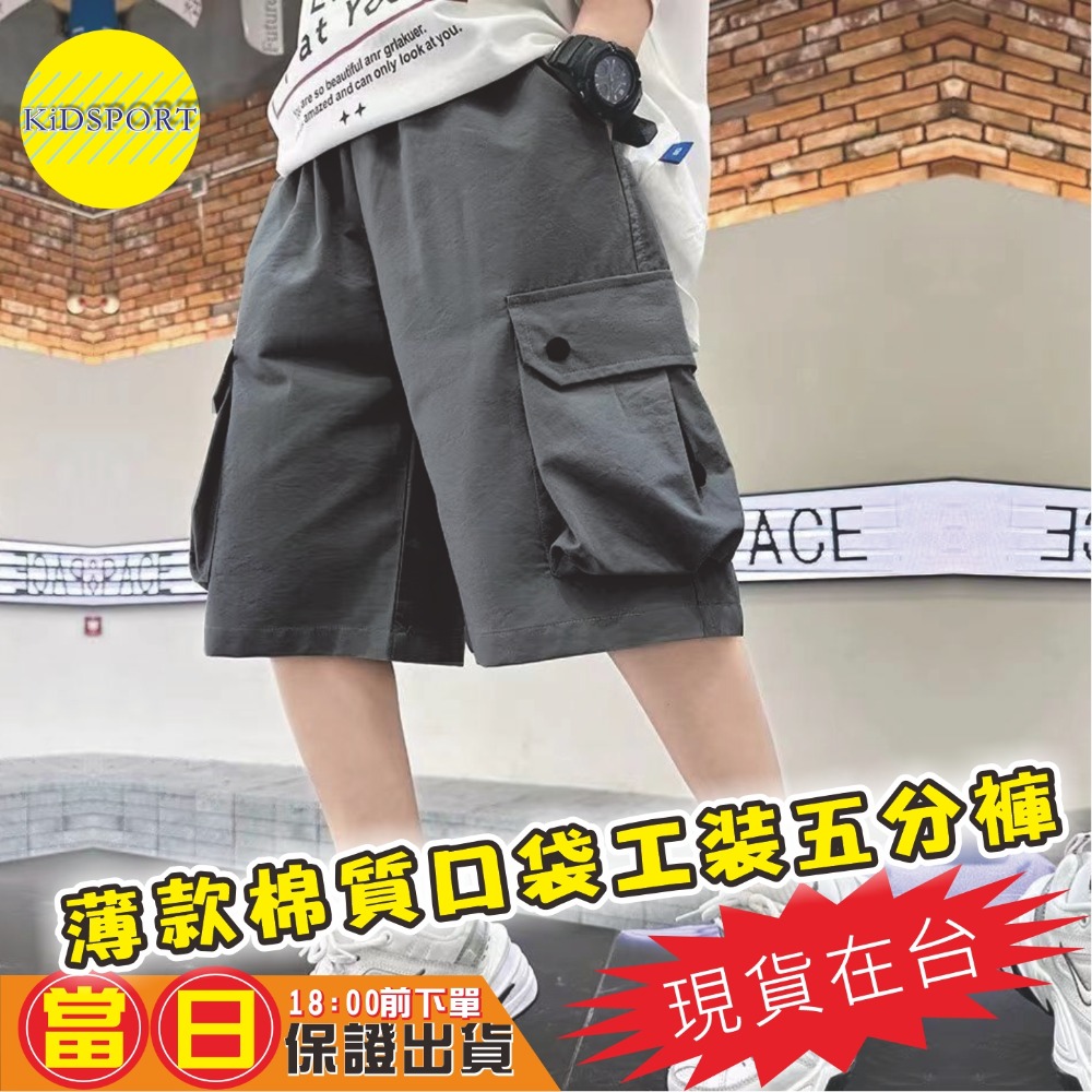KiDSPORT🚀現貨🚀兒童男童女童新款2025夏季輕薄款帥氣五分工裝口袋褲帥氣兒童中大童短褲-規格圖11