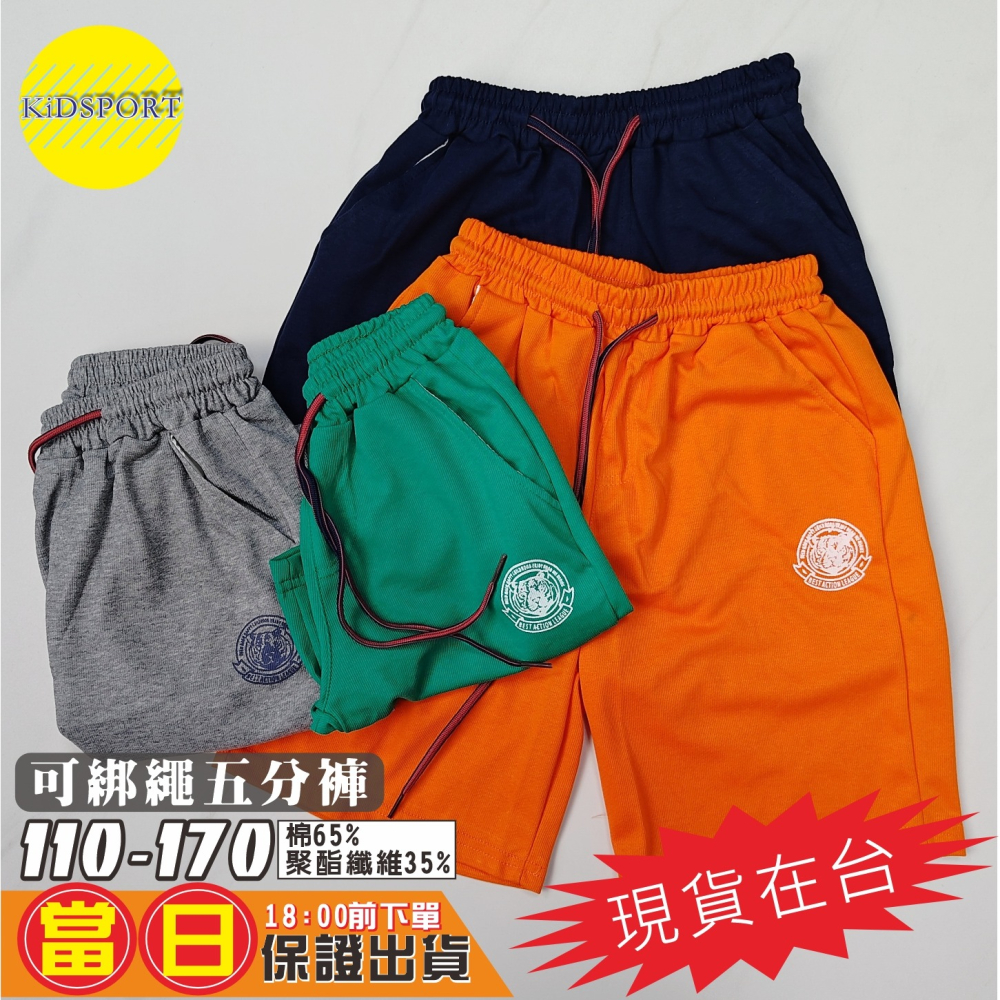 KiDSPORT🚀現貨🚀兒童男童女童新款腰頭綁繩五分褲2025年老虎印花夏裝帥氣薄款棉織混合棉褲兒童-細節圖5