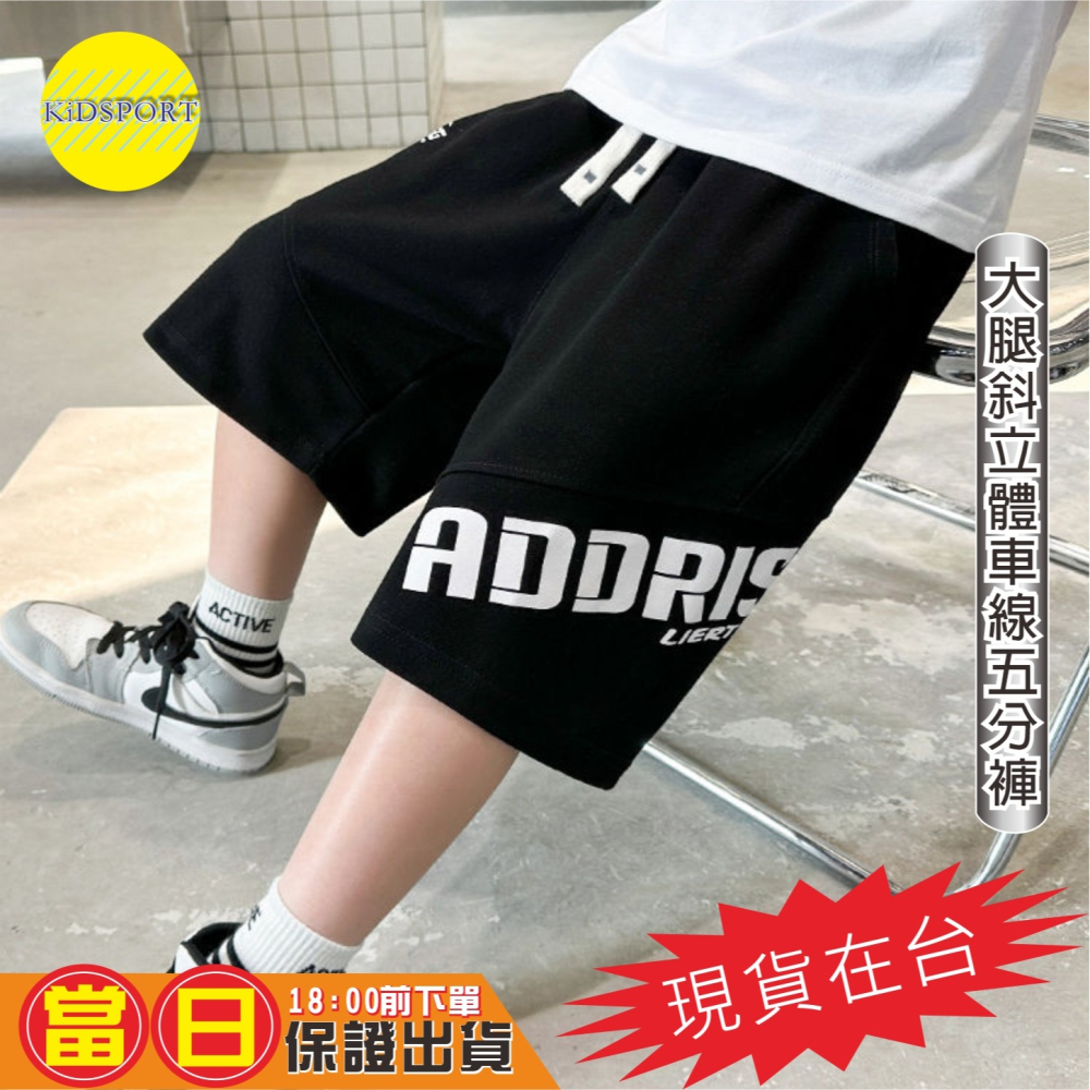 KiDSPORT🚀現貨🚀兒童男童女童夏款舒適五分褲短褲鬆緊褲大腿車斜線口袋運動褲2024夏裝兒童中大-細節圖2
