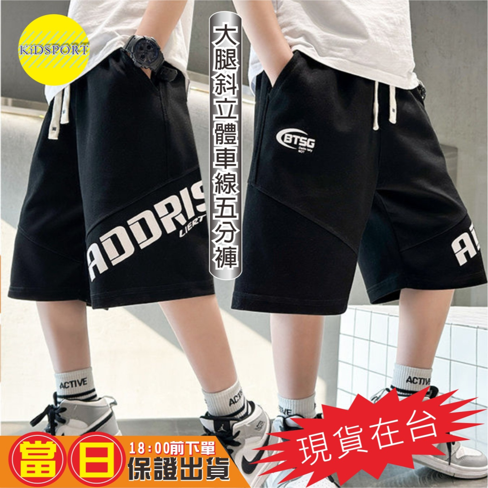 KiDSPORT🚀現貨🚀兒童男童女童夏款舒適五分褲短褲鬆緊褲大腿車斜線口袋運動褲2024夏裝兒童中大-細節圖3