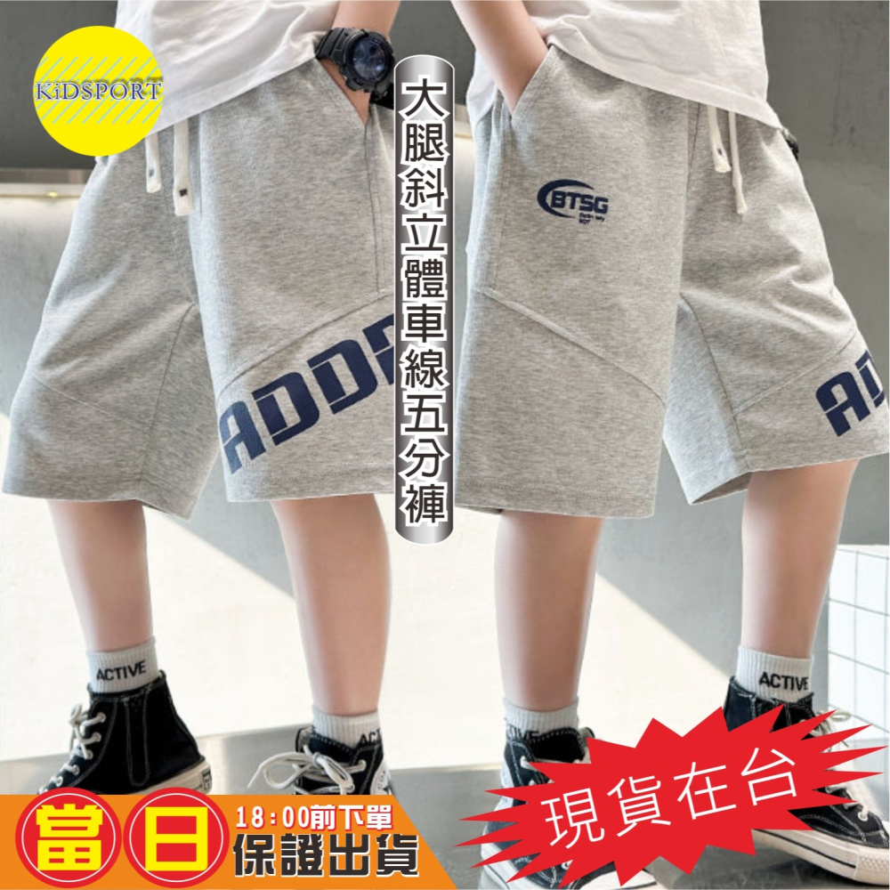 KiDSPORT🚀現貨🚀兒童男童女童夏款舒適五分褲短褲鬆緊褲大腿車斜線口袋運動褲2024夏裝兒童中大-細節圖4