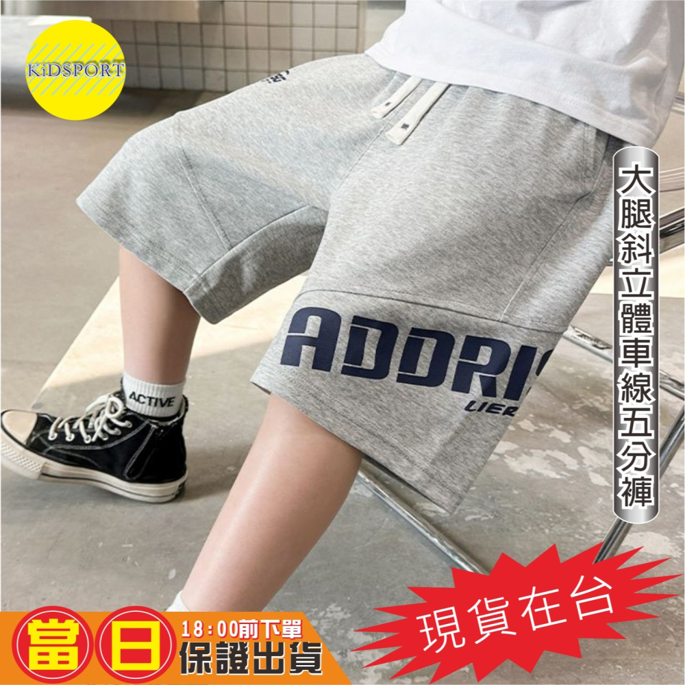 KiDSPORT🚀現貨🚀兒童男童女童夏款舒適五分褲短褲鬆緊褲大腿車斜線口袋運動褲2024夏裝兒童中大-細節圖5