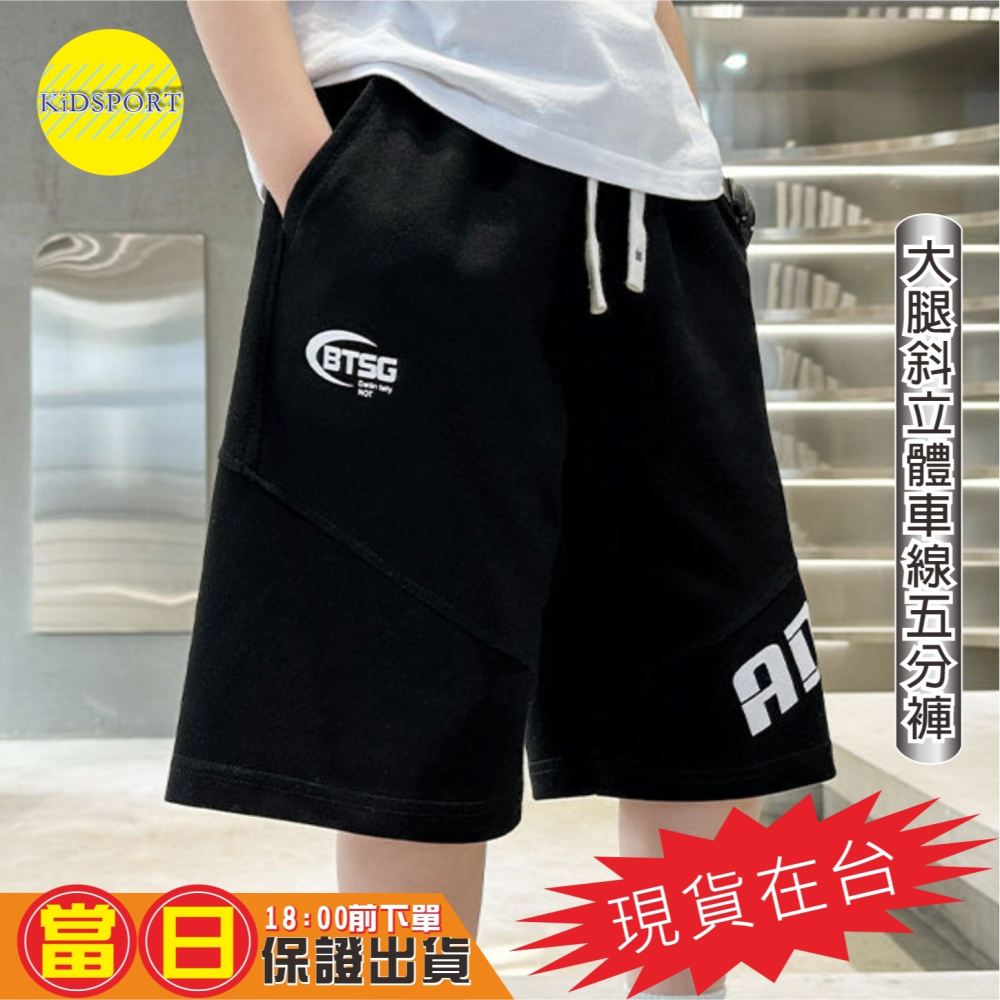 KiDSPORT🚀現貨🚀兒童男童女童夏款舒適五分褲短褲鬆緊褲大腿車斜線口袋運動褲2024夏裝兒童中大-細節圖7