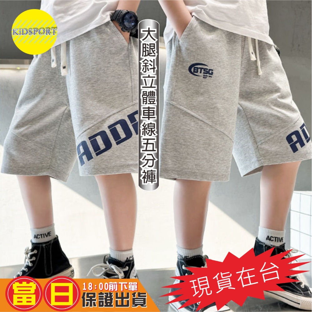 KiDSPORT🚀現貨🚀兒童男童女童夏款舒適五分褲短褲鬆緊褲大腿車斜線口袋運動褲2024夏裝兒童中大-規格圖8