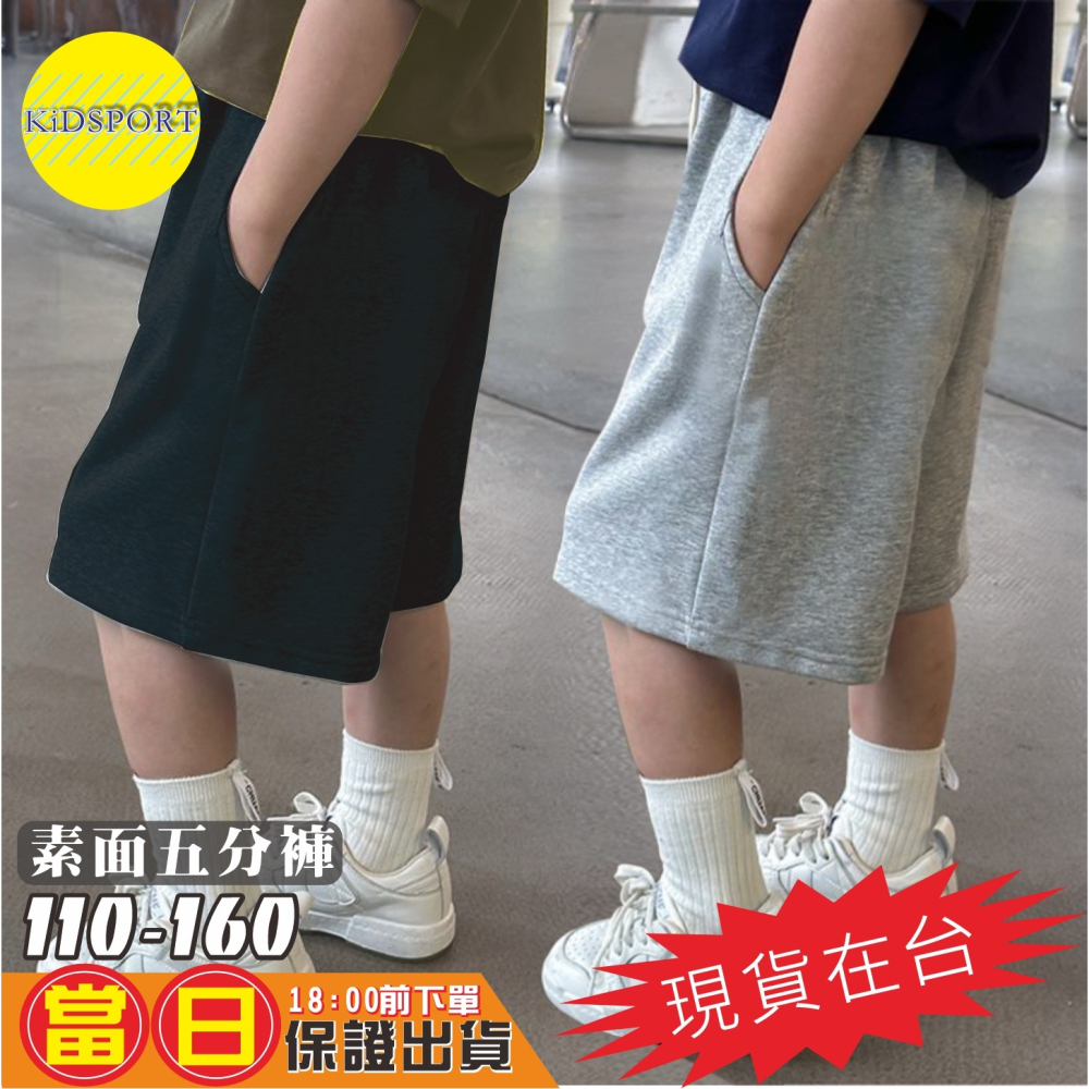 KiDSPORT🚀現貨🚀男童女童新款素面五分褲鬆緊褲2025夏裝帥氣薄款短褲不起球材質中大童短褲-細節圖3