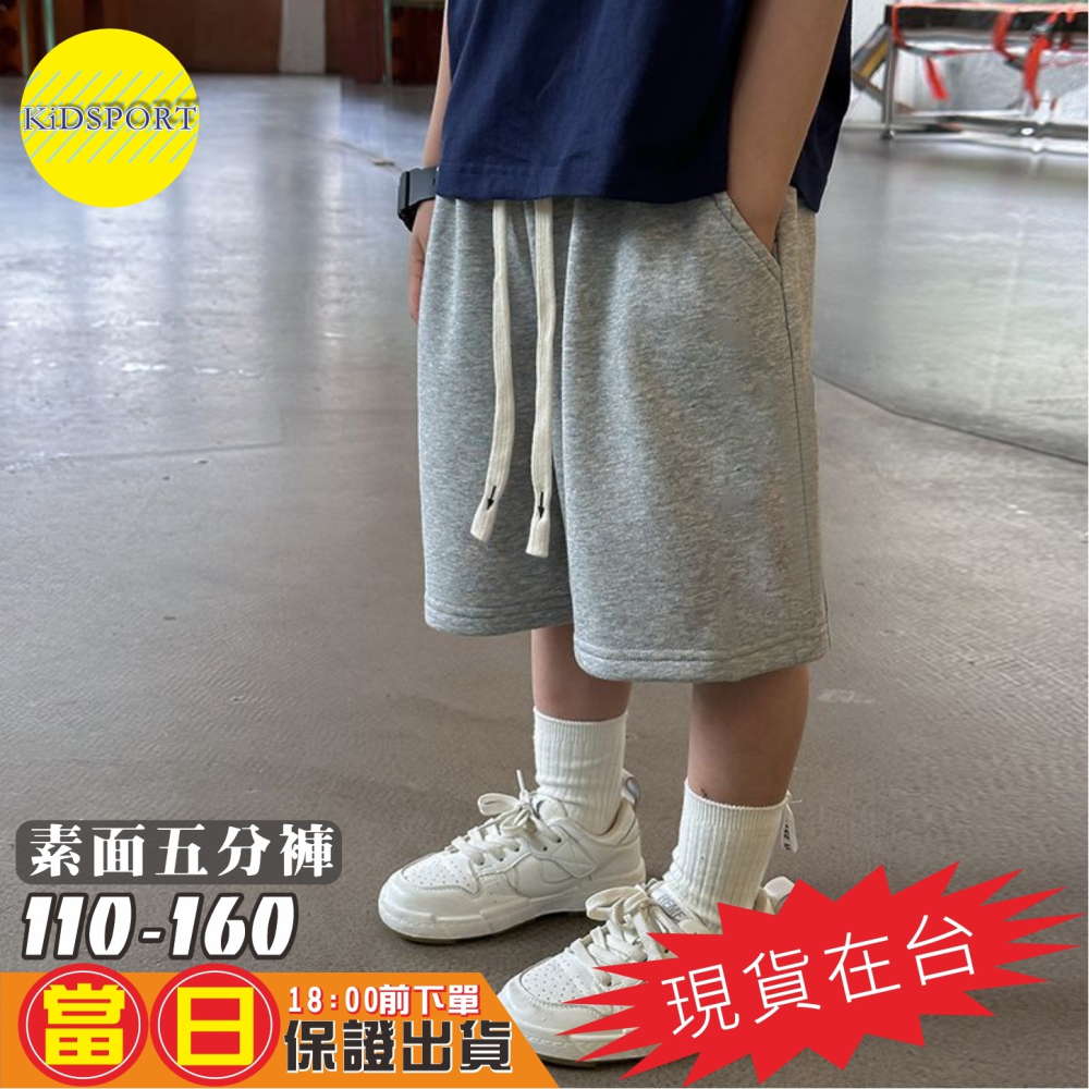 KiDSPORT🚀現貨🚀男童女童新款素面五分褲鬆緊褲2025夏裝帥氣薄款短褲不起球材質中大童短褲-細節圖4