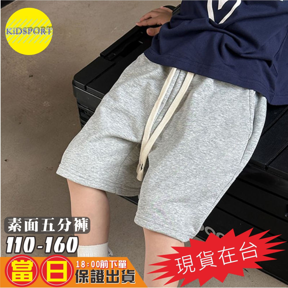 KiDSPORT🚀現貨🚀男童女童新款素面五分褲鬆緊褲2025夏裝帥氣薄款短褲不起球材質中大童短褲-細節圖5