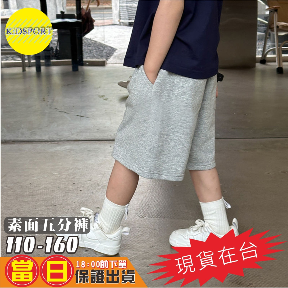 KiDSPORT🚀現貨🚀男童女童新款素面五分褲鬆緊褲2025夏裝帥氣薄款短褲不起球材質中大童短褲-細節圖6