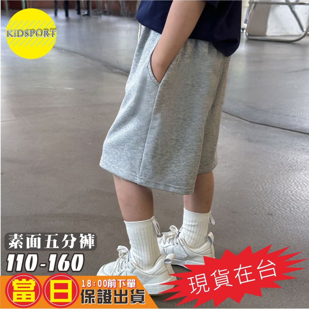 KiDSPORT🚀現貨🚀男童女童新款素面五分褲鬆緊褲2025夏裝帥氣薄款短褲不起球材質中大童短褲-細節圖7