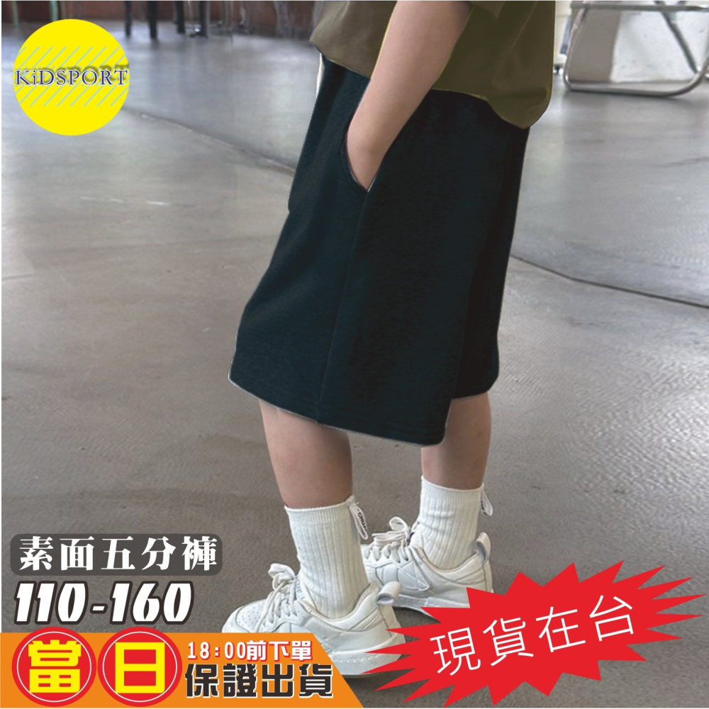 KiDSPORT🚀現貨🚀男童女童新款素面五分褲鬆緊褲2025夏裝帥氣薄款短褲不起球材質中大童短褲-細節圖9