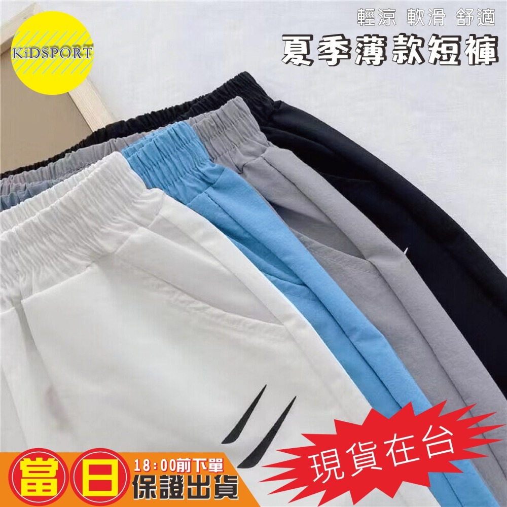 KiDSPORT🚀現貨🚀男童女童冰絲寬鬆輕薄透氣舒適五分褲短褲鬆緊褲2025春裝夏裝帥氣涼感中大童短-細節圖2