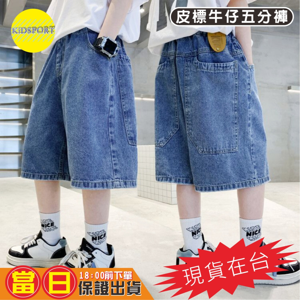 KiDSPORT🚀現貨🚀男童女童潮款皮標設計街舞牛仔褲五分褲鬆緊腰頭洋氣春裝夏裝帥氣百搭兒童中大童下-細節圖2