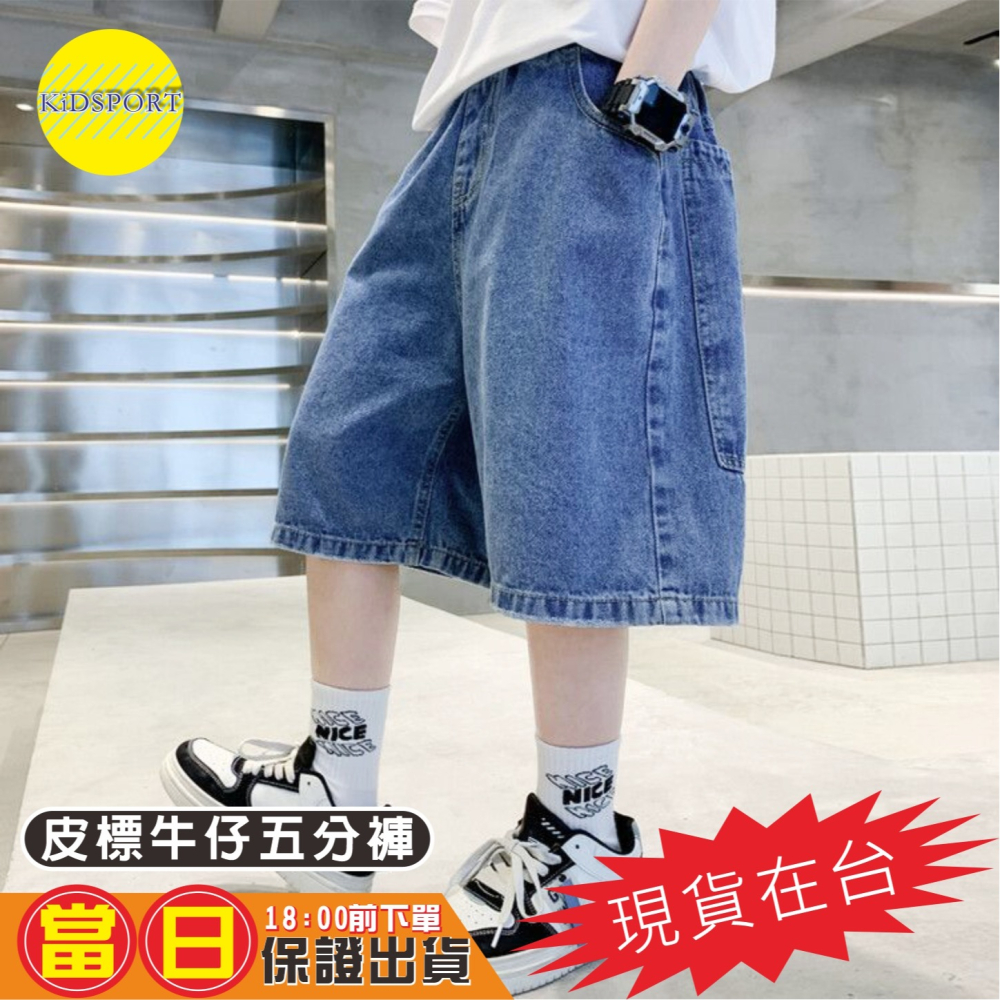 KiDSPORT🚀現貨🚀男童女童潮款皮標設計街舞牛仔褲五分褲鬆緊腰頭洋氣春裝夏裝帥氣百搭兒童中大童下-細節圖3