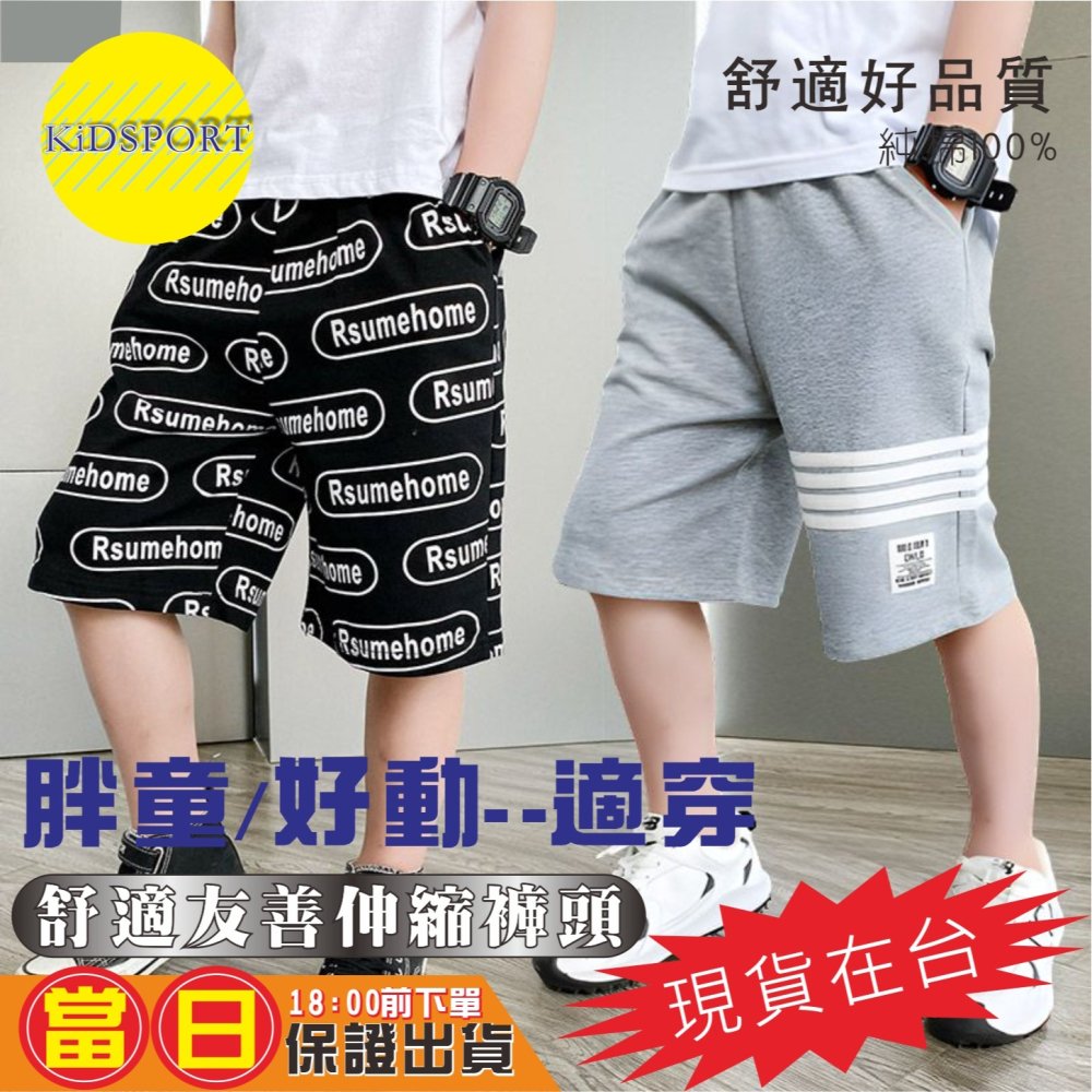 KiDSPORT🚀現貨🚀兒童男童女童夏款舒適純棉五分褲胖童鬆緊腰頭好動友善腰頭設計2024夏裝兒童中-細節圖3