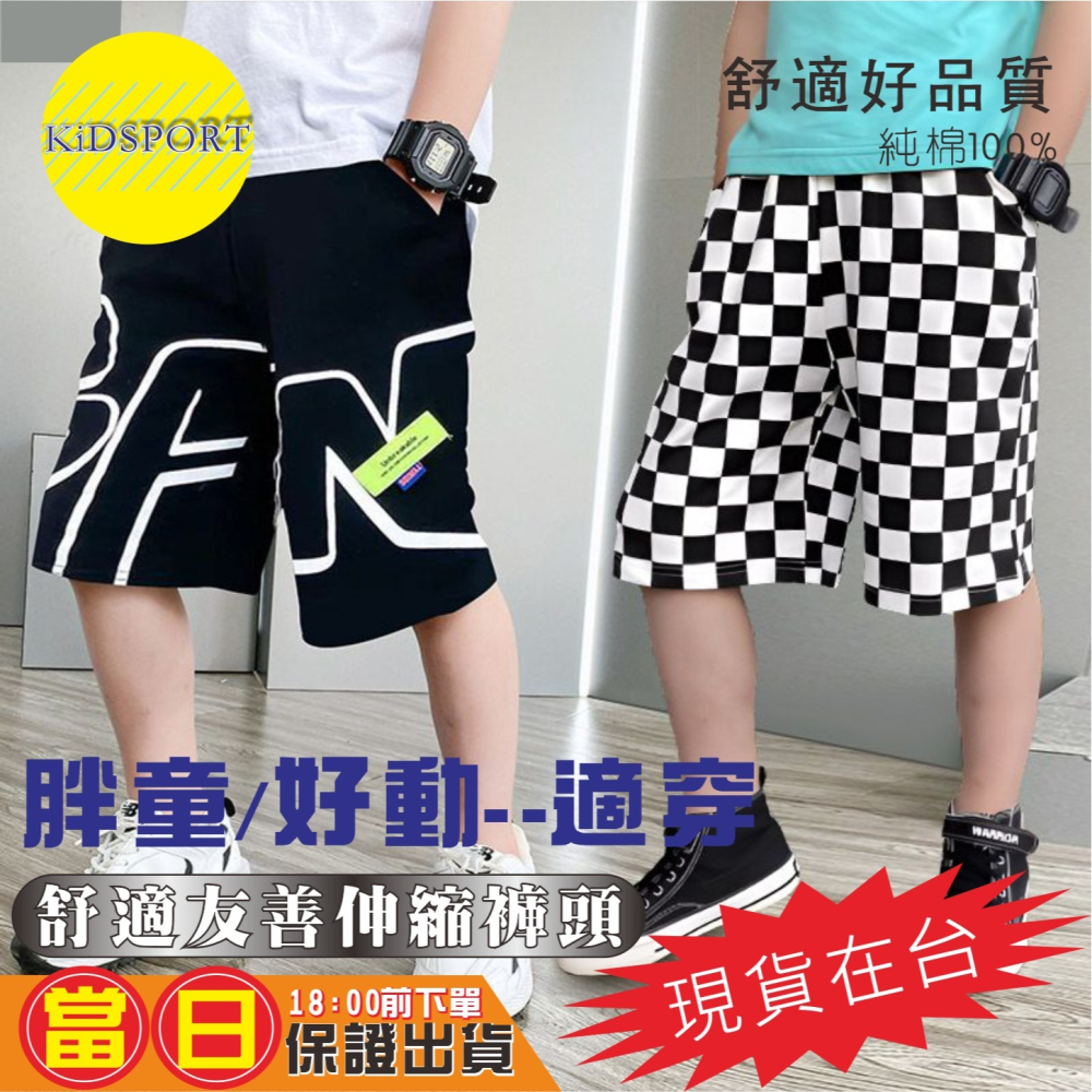 KiDSPORT🚀現貨🚀兒童男童女童夏款舒適純棉五分褲胖童鬆緊腰頭好動友善腰頭設計2024夏裝兒童中-細節圖4