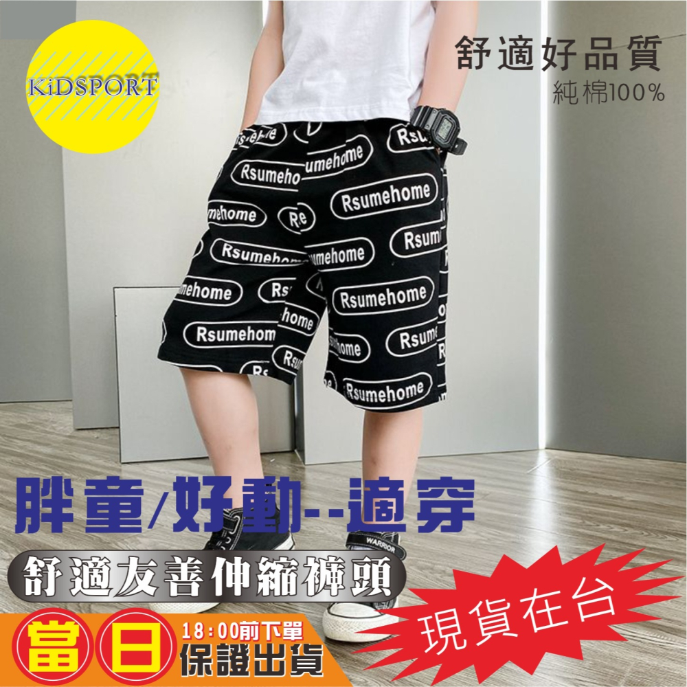 KiDSPORT🚀現貨🚀兒童男童女童夏款舒適純棉五分褲胖童鬆緊腰頭好動友善腰頭設計2024夏裝兒童中-細節圖5