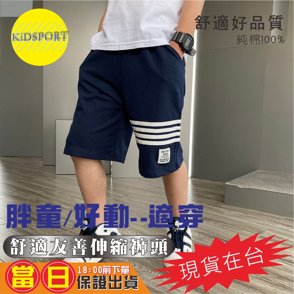 KiDSPORT🚀現貨🚀兒童男童女童夏款舒適純棉五分褲胖童鬆緊腰頭好動友善腰頭設計2024夏裝兒童中-規格圖10