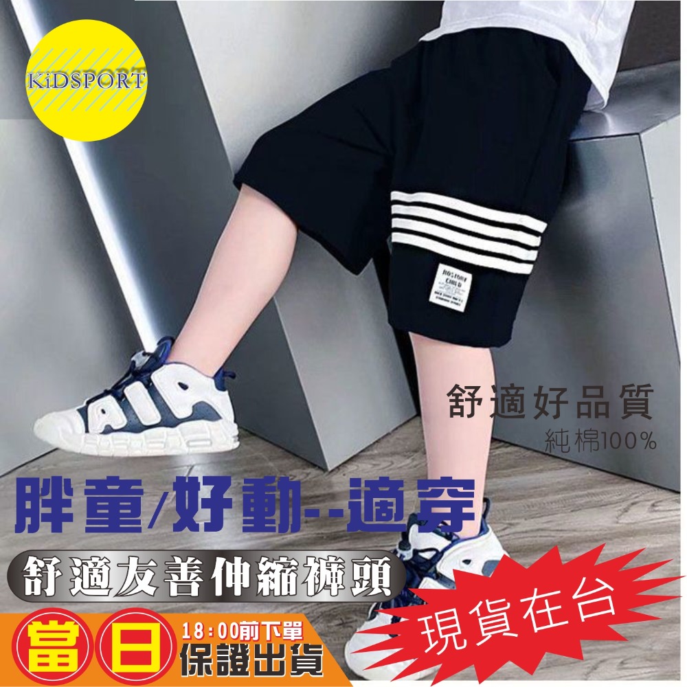 KiDSPORT🚀現貨🚀兒童男童女童夏款舒適純棉五分褲胖童鬆緊腰頭好動友善腰頭設計2024夏裝兒童中-規格圖10