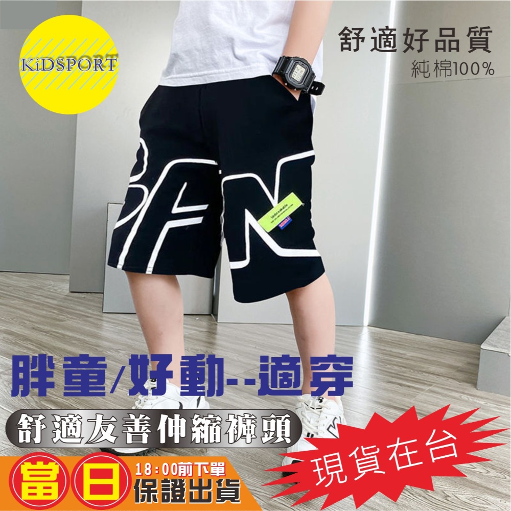 KiDSPORT🚀現貨🚀兒童男童女童夏款舒適純棉五分褲胖童鬆緊腰頭好動友善腰頭設計2024夏裝兒童中-規格圖10