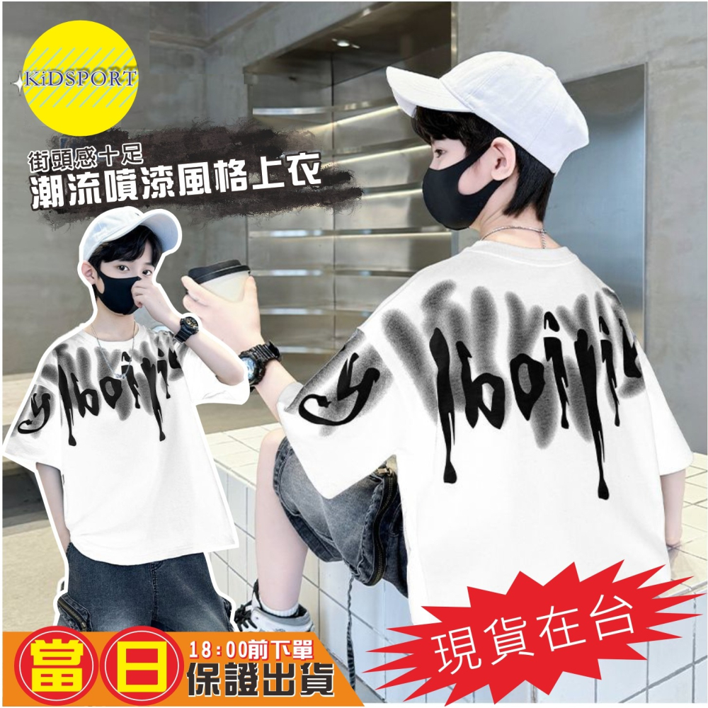 KiDSPORT🚀現貨🚀男童女童短袖上衣後背連袖翅膀/噴漆塗鴉/月球2025夏裝帥氣百搭兒童中大童潮-細節圖6