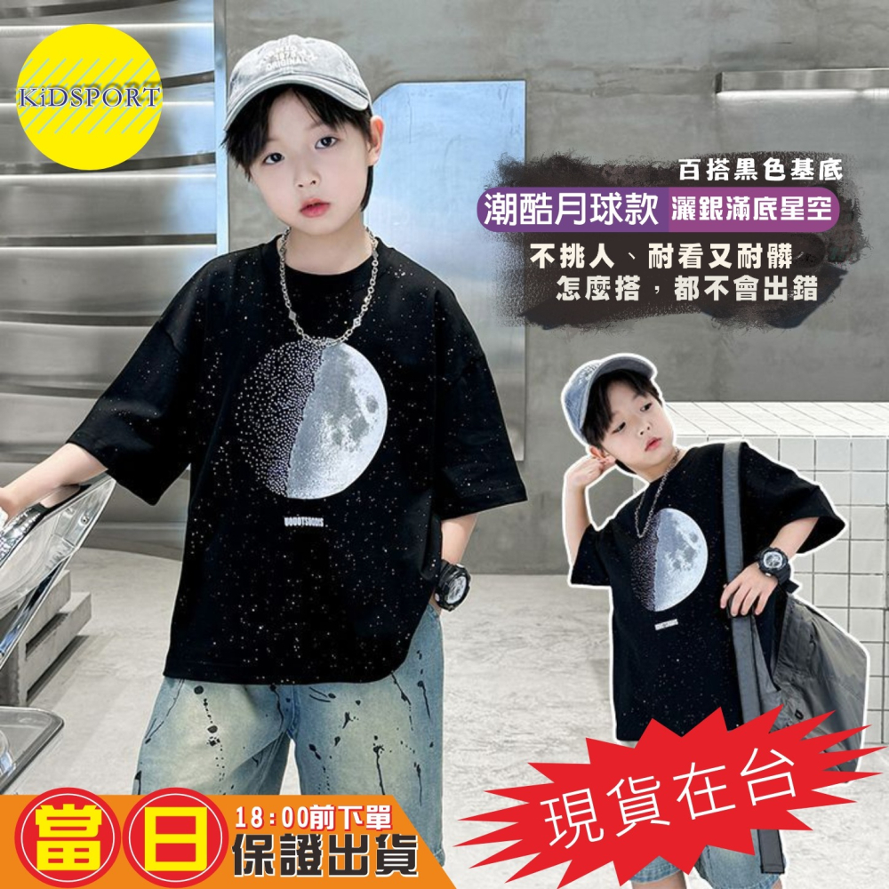KiDSPORT🚀現貨🚀男童女童短袖上衣後背連袖翅膀/噴漆塗鴉/月球2025夏裝帥氣百搭兒童中大童潮-細節圖9