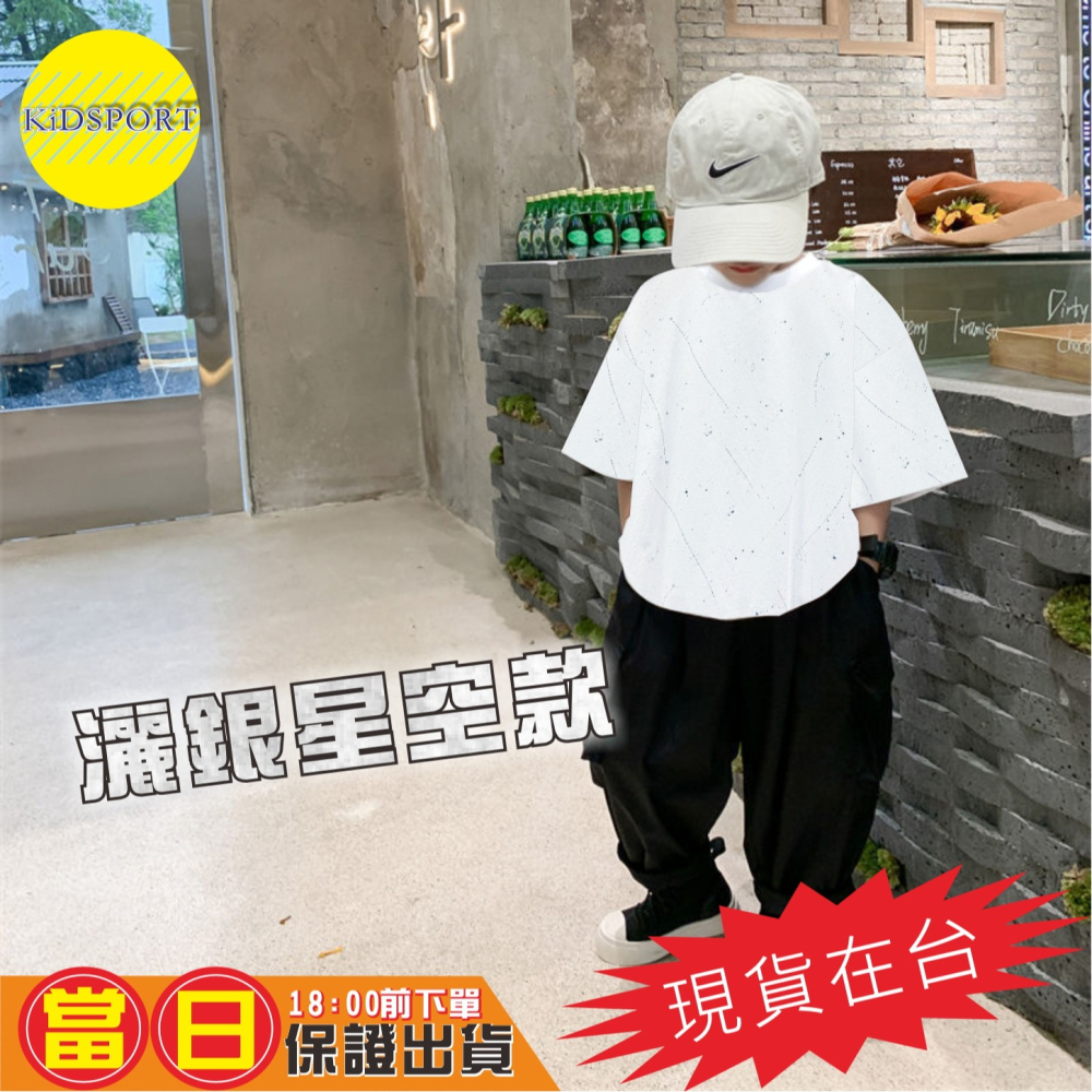 KiDSPORT🚀現貨🚀男童女童星空灑銀/線條刷墨短袖上衣2025獨特港潮夏裝帥氣百搭兒童中大童上衣-細節圖5