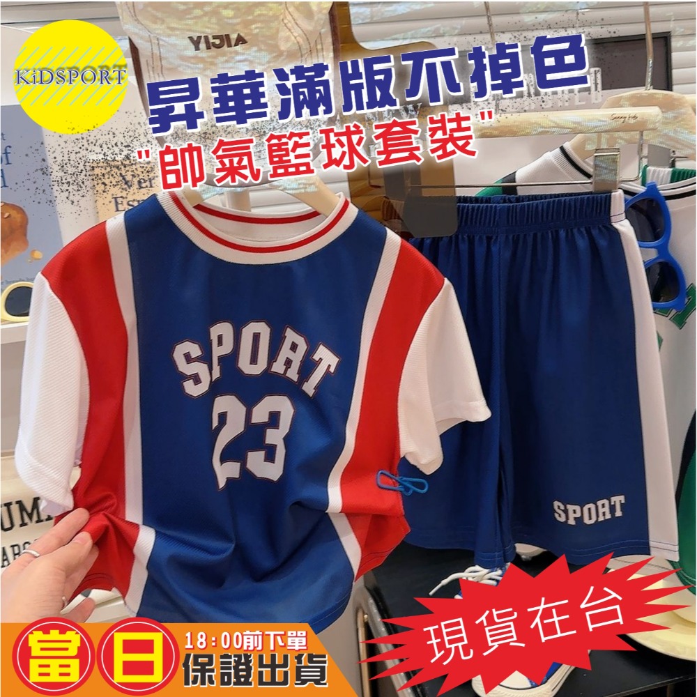 KiDSPORT🚀現貨🚀快乾速乾男童籃球袖拼接撞色直肩運動套裝夏裝兒童中大童短袖套装學生學校運動服備用-規格圖4