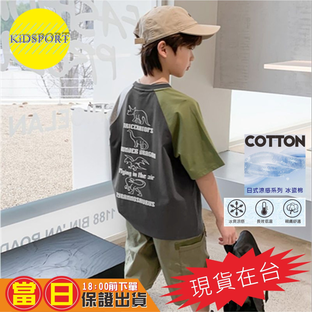 KiDSPORT🚀現貨🚀男童女童鴛鴦袖設計後背恐龍印花短袖插肩上衣2023春裝夏裝帥氣兒童中大童上衣-細節圖4