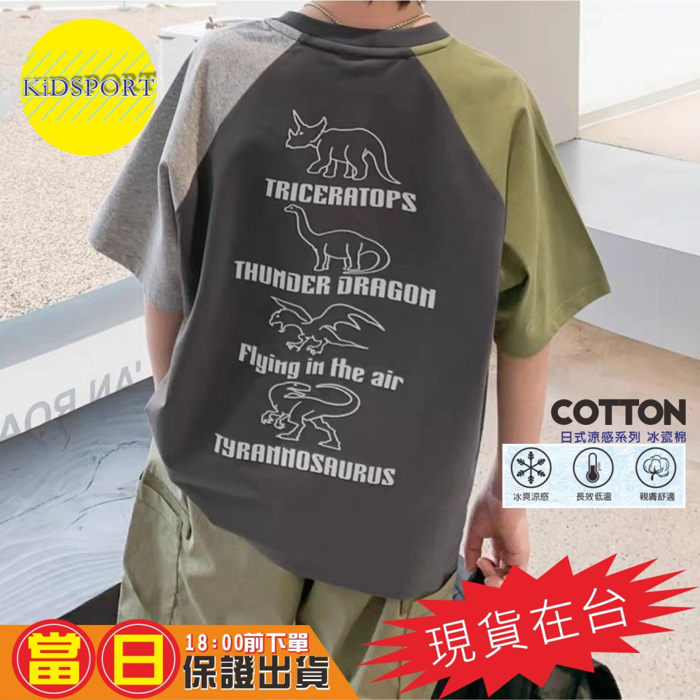 KiDSPORT🚀現貨🚀男童女童鴛鴦袖設計後背恐龍印花短袖插肩上衣2023春裝夏裝帥氣兒童中大童上衣-細節圖5