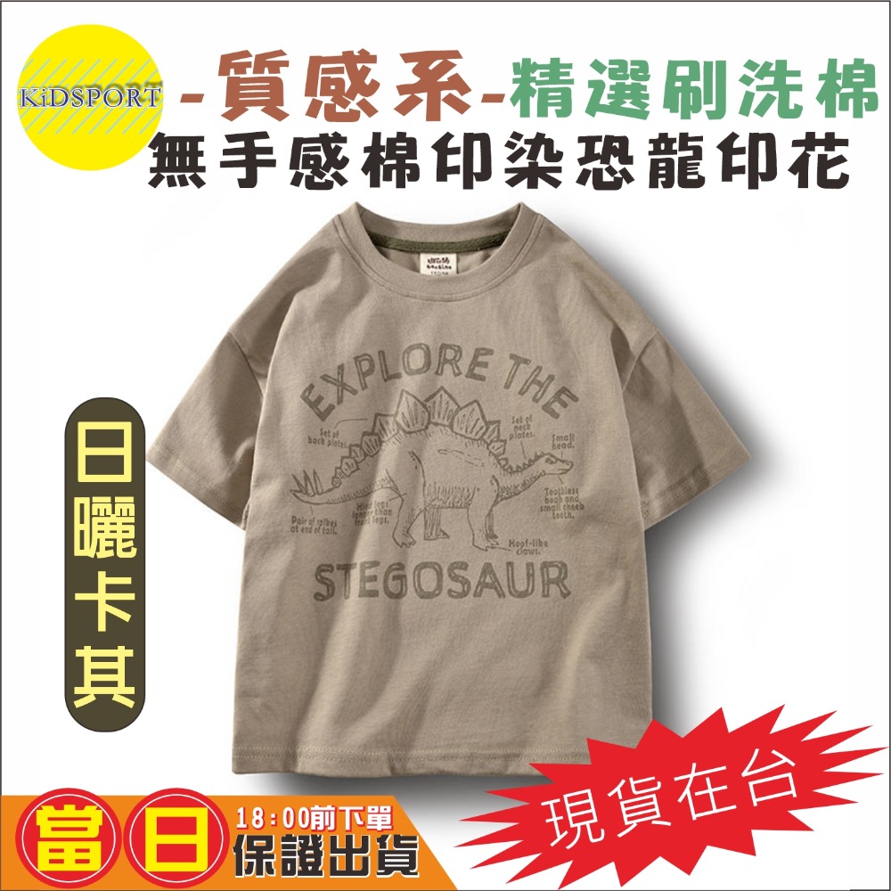 KiDSPORT🚀現貨🚀男童女童水洗棉短袖上衣恐龍無觸感印花2025夏裝帥氣百搭兒童中大童上衣潮款-規格圖3