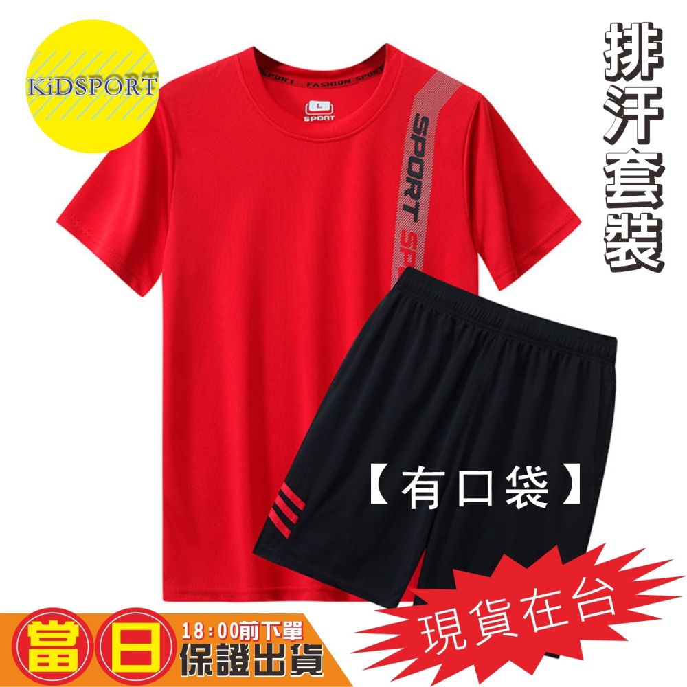 KiDSPORT🚀現貨🚀大童國中生青少年快速排汗運動服訓練衣籃球服健走慢走短袖套装2025學校備用運動服-細節圖5