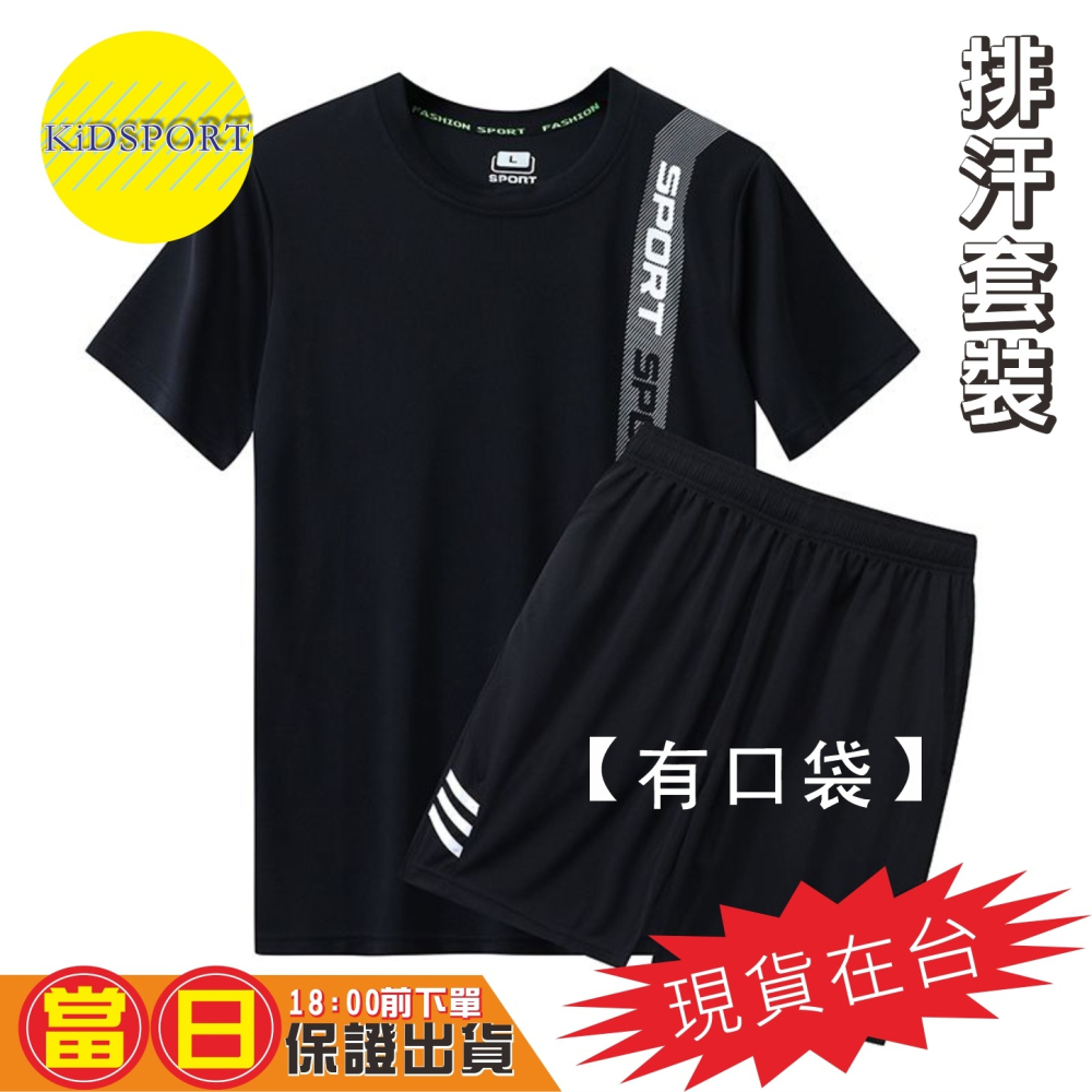 KiDSPORT🚀現貨🚀大童國中生青少年快速排汗運動服訓練衣籃球服健走慢走短袖套装2025學校備用運動服-細節圖6