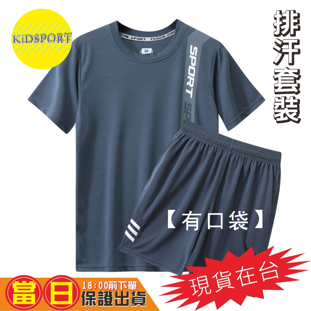KiDSPORT🚀現貨🚀大童國中生青少年快速排汗運動服訓練衣籃球服健走慢走短袖套装2025學校備用運動服-細節圖7