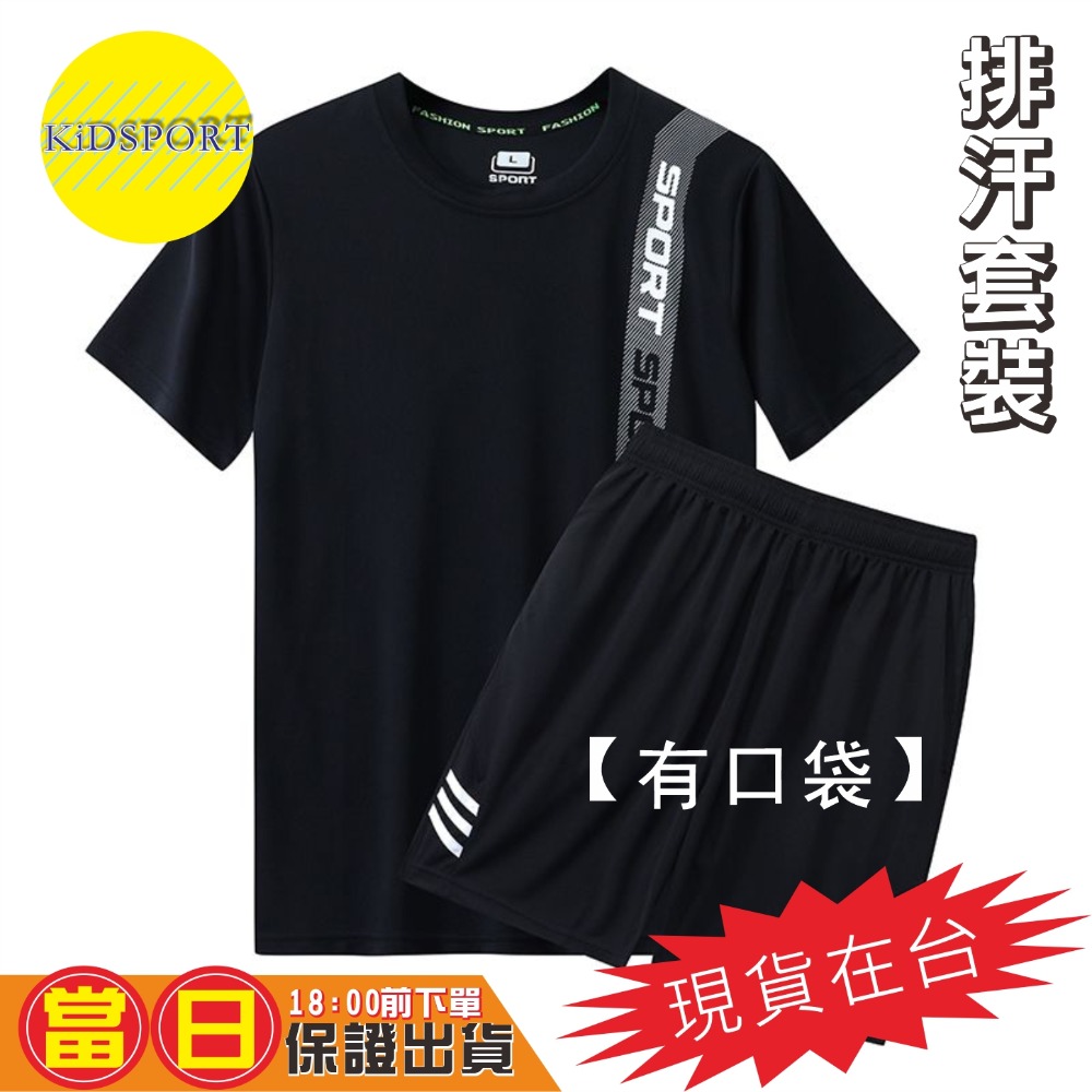 KiDSPORT🚀現貨🚀大童國中生青少年快速排汗運動服訓練衣籃球服健走慢走短袖套装2025學校備用運動服-規格圖9