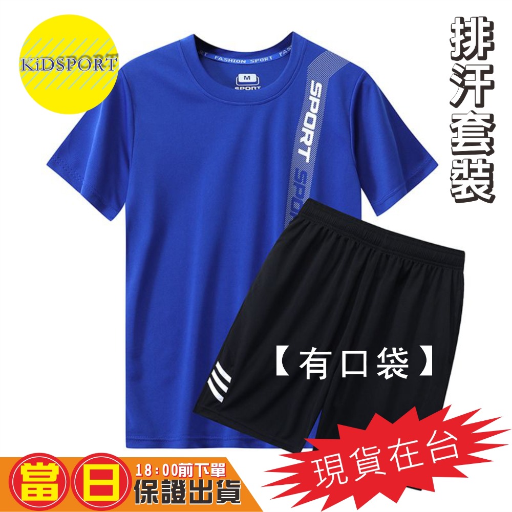 KiDSPORT🚀現貨🚀大童國中生青少年快速排汗運動服訓練衣籃球服健走慢走短袖套装2025學校備用運動服-規格圖9