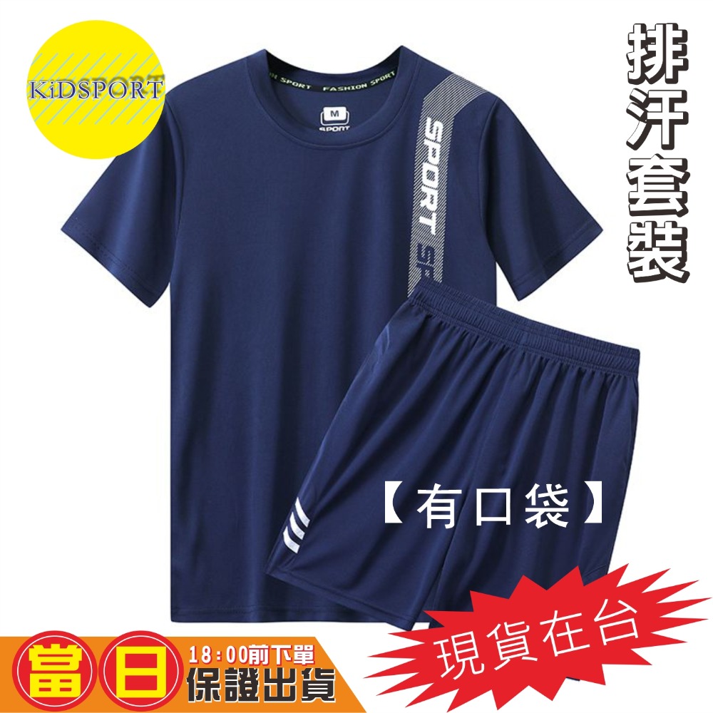 KiDSPORT🚀現貨🚀大童國中生青少年快速排汗運動服訓練衣籃球服健走慢走短袖套装2025學校備用運動服-規格圖9