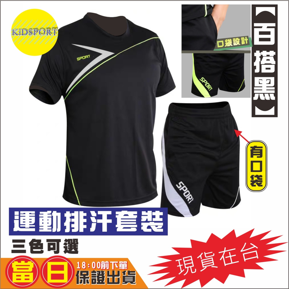 KiDSPORT🚀現貨🚀快乾運動套裝青少年國中生籃球足球訓練短袖套装2024中童大童開學學校備用運動-細節圖3