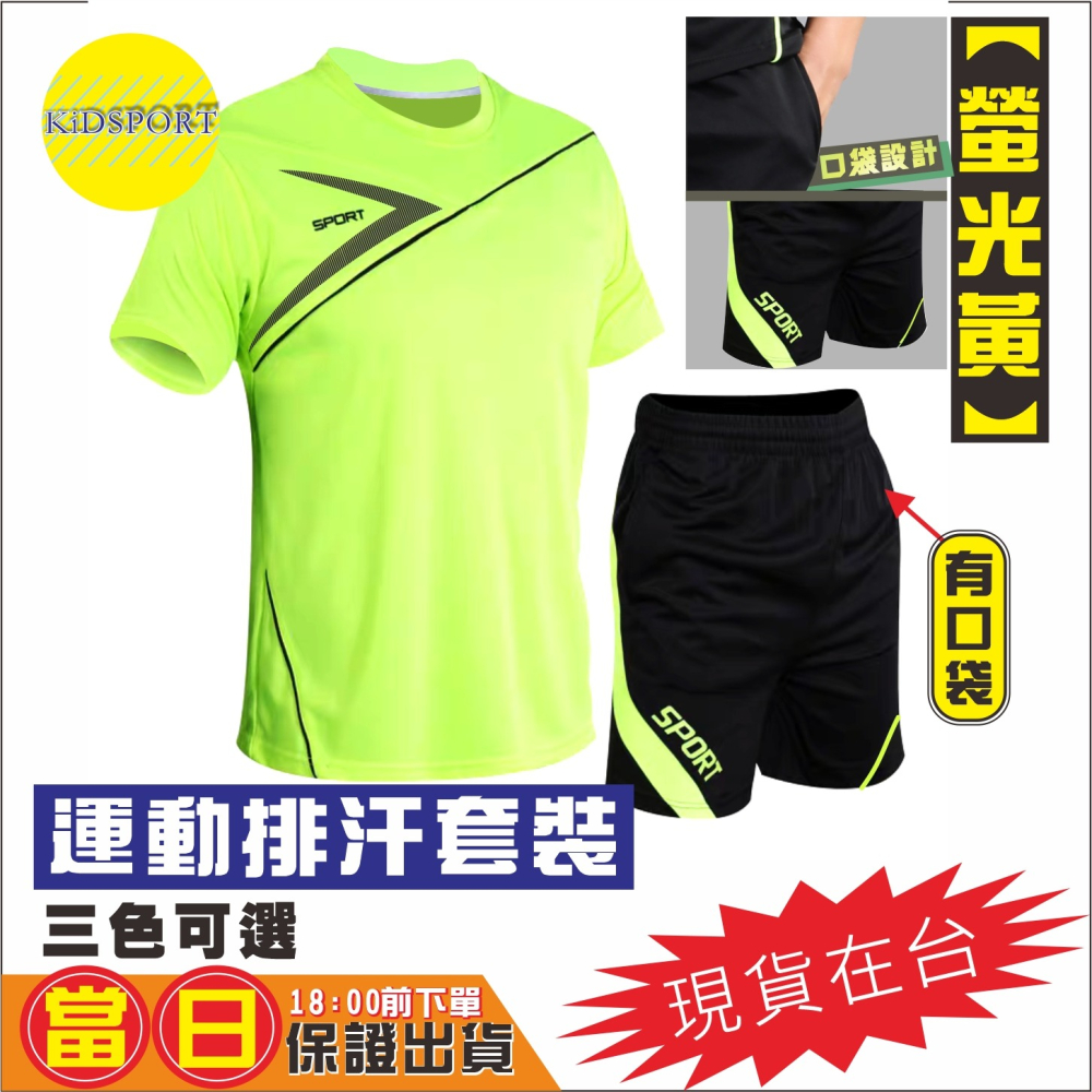 KiDSPORT🚀現貨🚀快乾運動套裝青少年國中生籃球足球訓練短袖套装2024中童大童開學學校備用運動-細節圖5