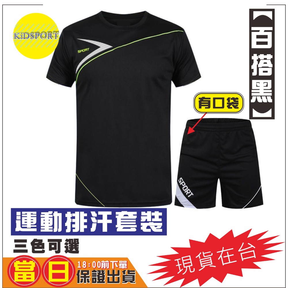 KiDSPORT🚀現貨🚀快乾運動套裝青少年國中生籃球足球訓練短袖套装2024中童大童開學學校備用運動-規格圖6