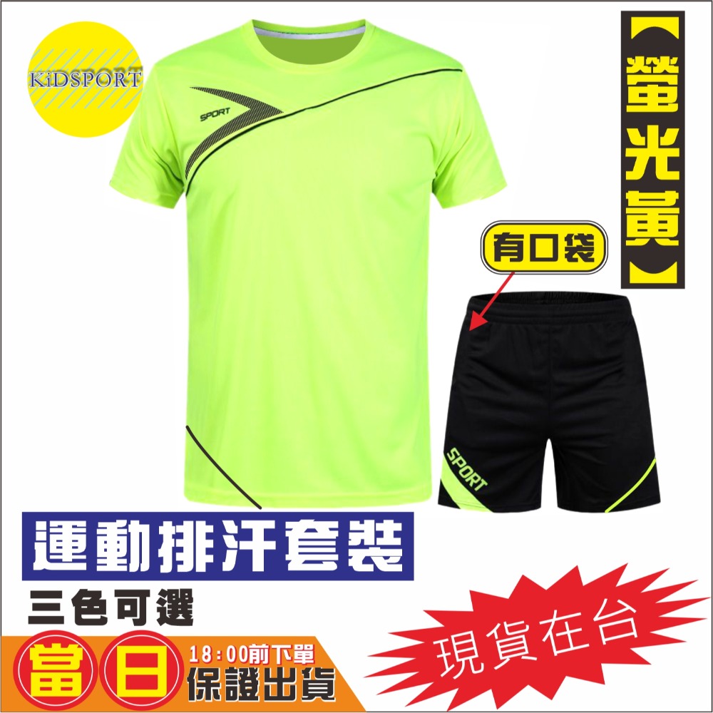 KiDSPORT🚀現貨🚀快乾運動套裝青少年國中生籃球足球訓練短袖套装2024中童大童開學學校備用運動-規格圖6