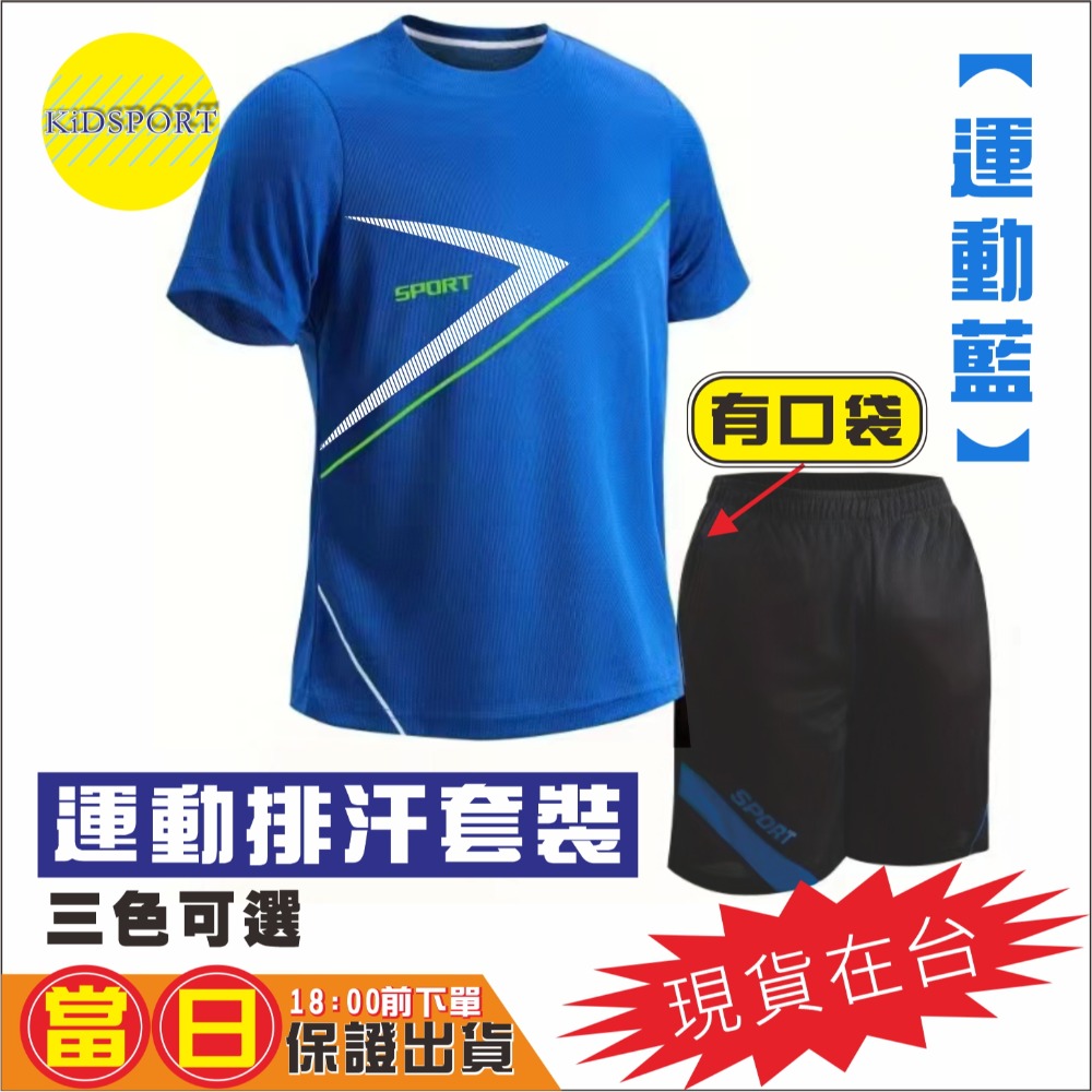 KiDSPORT🚀現貨🚀快乾運動套裝青少年國中生籃球足球訓練短袖套装2024中童大童開學學校備用運動-規格圖6