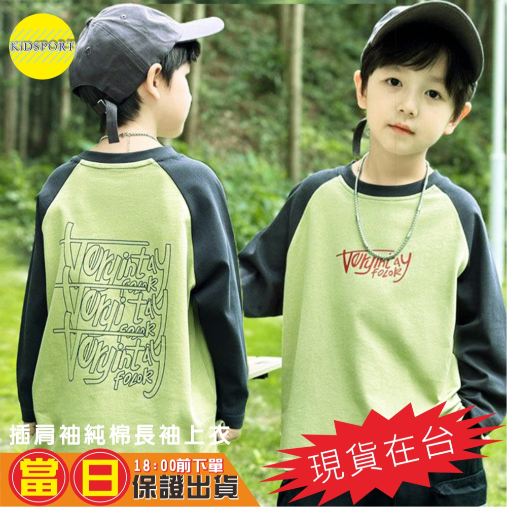 KiDSPORT🚀現貨🚀男童女童字母印花插肩袖撞色領長袖上衣2024春裝秋裝帥氣TEAM TAIWA-細節圖6