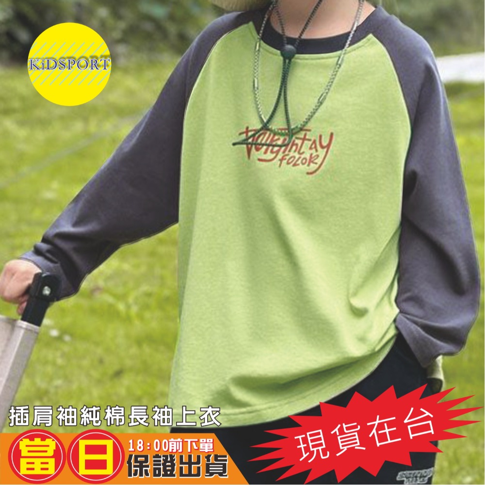 KiDSPORT🚀現貨🚀男童女童字母印花插肩袖撞色領長袖上衣2024春裝秋裝帥氣TEAM TAIWA-規格圖11
