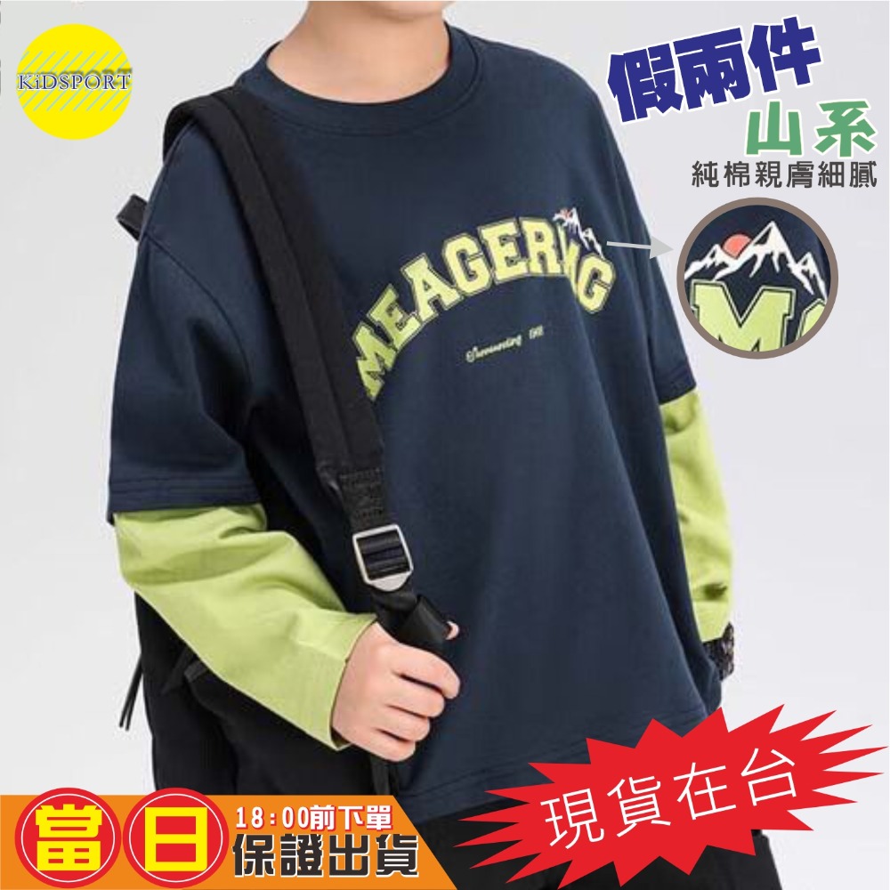 【藏青色】果綠袖/假兩件山系款